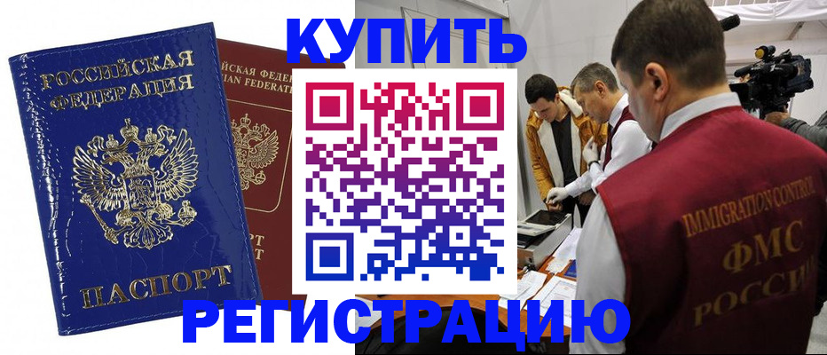 временная регистрация недорого в Абазе