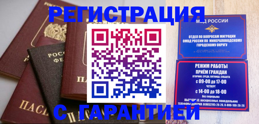 прописка для работы в Абазе