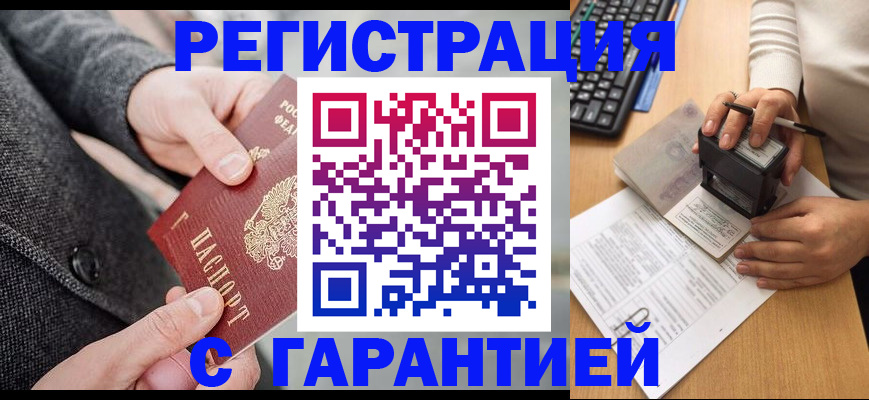 временная регистрация поиск в Абазе