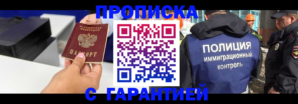временная регистрация недорого в Абазе