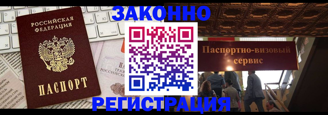 прописка для работы в Абазе