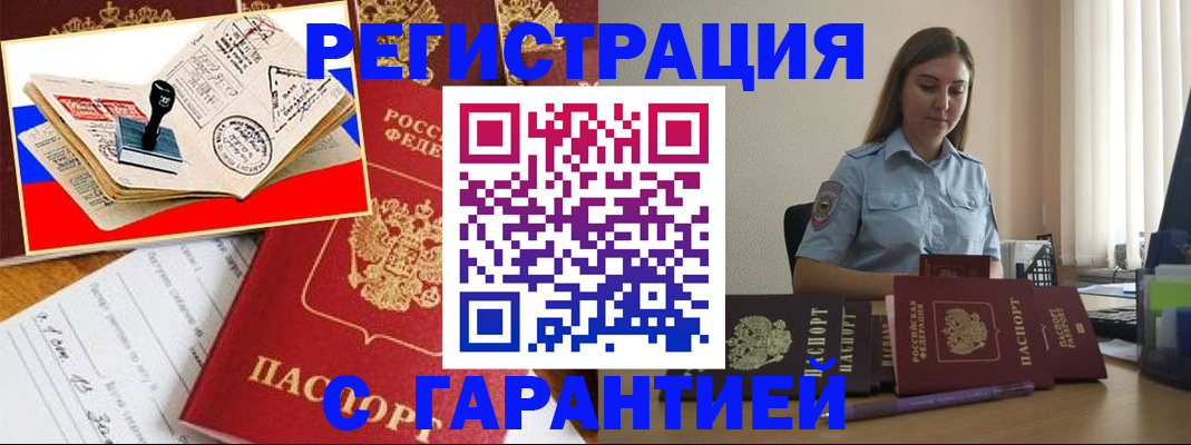 миграционный учет в Абазе